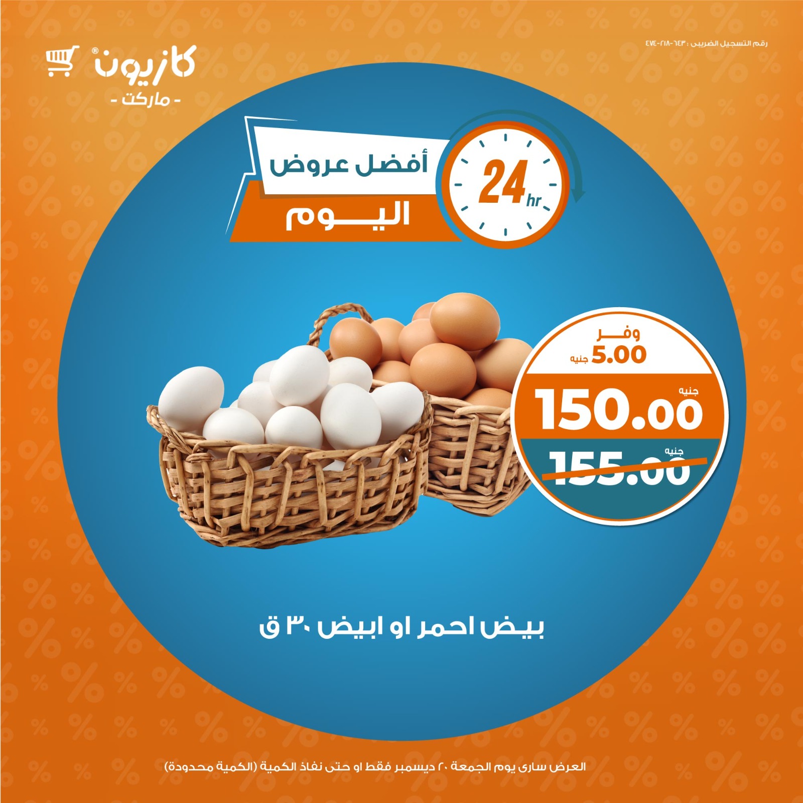 kazyon offers from 20dec to 20dec 2024 عروض كازيون من 20 ديسمبر حتى 20 ديسمبر 2024 صفحة رقم 2